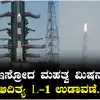 ಇಸ್ರೋ ಮಹತ್ವದ ಮೈಲುಗಲ್ಲು: ಸೂರ್ಯನ ಅಧ್ಯಯನದ ಆದಿತ್ಯ ಎಲ್‌1 ಉಡಾವಣೆ ಯಶಸ್ವಿ ...