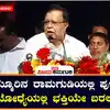KN Rajanna On Rama Mandira,ಬಾಬ್ರಿ ಮಸೀದಿ ಬೀಳಿಸಿದ್ದಾಗ ಹೋಗಿದ್ದೆ; ಟೆಂಟ್ ...