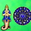 Rahu Favorite Sign: ರಾಹುವಿನ ಇಷ್ಟದ ರಾಶಿಗಳಿವು.. ಇವರನ್ನ ಸದಾ ಕಾಯುತ್ತಾನೆ ...