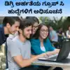 Kpsc Various Group C Posts Recruitment 2024,ಡಿಗ್ರಿ ಅರ್ಹತೆಯ ಗ್ರೂಪ್‌ ಸಿ ಹುದ್ದೆಗಳಿಗೆ KPSC ಅಧಿಸೂಚನೆ: ವಿವಿಧ ಇಲಾಖೆಗಳಲ್ಲಿವೆ ಜಾಬ್‌ - kpsc notification for various group c posts with degree qualifications in various departments released - vijaykarnataka