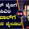 Kejriwal Tihar Jail Routine,Explainer: ಪುಸ್ತಕ, ಟಿವಿ, ಮೀಟಿಂಗ್, ಊಟ-ತಿಂಡಿ ...