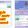 Ration Card Application Invitation,ಗುಡ್‌ನ್ಯೂಸ್‌: ಜೂನ್‌ನಿಂದ ಎಪಿಎಲ್ ...