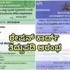 ರೇಷನ್‌ ಕಾರ್ಡ್‌ ತಿದ್ದುಪಡಿ ಆರಂಭ,ರೇಷನ್‌ ಕಾರ್ಡ್‌ ತಿದ್ದುಪಡಿಗೆ ಅವಕಾಶ; ಏನೆಲ್ಲಾ ...