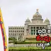 ಸರ್ಕಾರಿ ನೌಕರರ ಕೊರಳಲ್ಲಿ ಕೆಂಪು ಹಳದಿ ಟ್ಯಾಗ್‌,ಸರ್ಕಾರಿ ನೌಕರರ ಕೊರಳಲ್ಲಿ ...