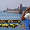 ಟಿಬಿ ಡ್ಯಾಂ ರಿಪೇರಿ ಬಳಿಕ ನೀರು ಹೆಚ್ಚಳ,Tungabhadra Dam: ರಿಪೇರಿ ಬಳಿಕ ಹೆಚ್ಚಾಯ್ತು 4 ಟಿಎಂಸಿ ನೀರು! ಇನ್ನು 11 ದಿನದಲ್ಲಿ ಭರ್ತಿಯಾಗುತ್ತಾ? - tungabhadra dam 4 tmc water increased after repair will it be filled in next 11 days - vijaykarnataka
