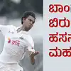 ಭಾರತ Vs ಬಾಂಗ್ಲಾದೇಶ ಟೆಸ್ಟ್ ಸರಣಿ,Google Trends - ಭಾರತದ ಬ್ಯಾಟಿಂಗ್ ...