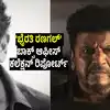 ಭೈರತಿ ರಣಗಲ್ ಬಾಕ್ಸ್ ಆಫೀಸ್ ಕಲೆಕ್ಷನ್,ಬಾಕ್ಸ್ ಆಫೀಸ್‌ನಲ್ಲಿ 'ಭೈರತಿ ರಣಗಲ್ ...