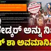 ಡಾ ಬಿಆರ್‌ ಅಂಬೇಡ್ಕರ್‌ ಬಗ್ಗೆ ಅಮಿತ್‌ ಶಾ ಹೇಳಿಕೆ,Fact Check : ಅಂಬೇಡ್ಕರ್‌ ಅವರನ್ನು ಅಮಿತ್‌ ಶಾ ಅವಮಾನಿಸಿದ್ರಾ? 11 ಸೆಕೆಂಡ್‌ಗಳ ವಿಡಿಯೋದಲ್ಲಿ ಏನಿದೆ? ಪೂರ್ಣ ಭಾಷಣದಲ್ಲಿ ಏನಿದೆ? - fact-check-dr-br-ambedkar-row-is-amit-shah–disrespect-dr-br-ambedkar - vijaykarnataka