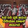 ಸಿಟಿ ರವಿ ಧ್ವನಿ ಇರುವ ವಿಡಿಯೋ ಬಿಡುಗಡೆ,ಸಿಟಿ ರವಿ ಧ್ವನಿ ಇರುವ ದಾಖಲೆ ಬಿಡುಗಡೆ ಮಾಡಿದ ಸಚಿವೆ ಲಕ್ಷ್ಮೀ ಹೆಬ್ಬಾಳ್ಕರ್‌! ವಿಡಿಯೋದಲ್ಲಿ ಏನಿದೆ? - minister lakshmi hebbalkar released a record with the voice of ct ravi what is in the video - vijaykarnataka