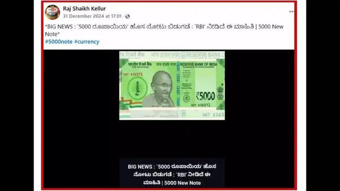 Rbi Clarification On New Notes,Fact Check: ಆರ್ ಬಿಐ ವತಿಯಿಂದ 5,000 ರೂ ...