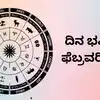 Dina Bhavishya,ದಿನ ಭವಿಷ್ಯ : ಇಂದು ಈ ರಾಶಿಗೆ ಆಂಜನೇಯನ ಕೃಪೆಯಿಂದ ಅದೃಷ್ಟದ ...
