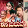 ಗಣೇಶನ ಮದುವೆ ಸಿನಿಮಾ,Iconic Kannada Movies : ’ಗಣೇಶನ ಮದುವೆ'ಗೆ 35 ವರ್ಷ ...