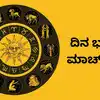 Horoscope Today,ದಿನ ಭವಿಷ್ಯ 31 ಮಾರ್ಚ್ 2025: ಇಂದು ಈ ರಾಶಿಗೆ ಮಹಾಶಿವನ ...