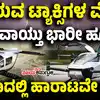 ಚೀನಾದಲ್ಲಿ ಫ್ಲೈಯಿಂಗ್‌ ಟ್ಯಾಕ್ಸಿಗೆ ಅನುಮತಿ,ಏರ್‌ ಟ್ಯಾಕ್ಸಿಗಳ ಹಾರಾಟಕ್ಕೆ ಬ್ರಿಟನ್‌ ಬಿಲಿಯನ್‌ ಗಟ್ಟಲೆ ಹೂಡಿಕೆ, ಚೀನಾದಲ್ಲಿ ವಾಣಿಜ್ಯ ಬಳಕೆಗೆ ಅಧಿಕೃತ ಚಾಲನೆ - china-starts-flying-taxis-ehang-holdings-hefei-hey-airlines-commercial-passenger-uk-investment - vijaykarnataka