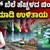 ಡೀಸೆಲ್‌ ದರ ಏರಿಕೆ ಸೇವ್‌ ಮಾಡೋದು ಹೇಗೆ,ಡೀಸಲ್‌ ಬೆಲೆ ಏರಿಕೆ ತಗ್ಗಿಸಲು ಈ 10 ಪರ್ಯಾಯ ಮಾರ್ಗವನ್ನು ಉಪಯೋಗಿಸಿ, ಉಳಿತಾಯ ಗ್ಯಾರಂಟಿ! - diesel price hike in karnataka and how to solve this and follow the 10 things of daily routine - vijaykarnataka