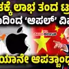 ಟ್ರಂಪ್‌ ಸುಂಕ ನೀತಿಯಿಂದ ಭಾರತಕ್ಕೆ ಲಾಭ,ಭಾರತಕ್ಕೆ ಲಾಭ ತಂದ ಡೊನಾಲ್ಡ್‌ ಟ್ರಂಪ್‌ ಸುಂಕ ಯುದ್ಧ! ಚೀನಾದಿಂದ ಆಪಲ್‌ ವಿಮುಖ! ಅನೇಕ ಕಂಪನಿಗಳಿಗೆ ಇಂಡಿಯಾವೇ ಆಪತ್ಪಾಂಧವ! - apple-airlifts-600-tons-of-iphones-from-india-to-beat-trump-tariffs-sources - vijaykarnataka