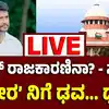 ದರ್ಶನ್‌ ಕೇಸ್‌ ಸುಪ್ರೀಂ ಕೋರ್ಟ್‌,ದರ್ಶನ್‌ ಜಾಮೀನು ರದ್ದು ಕೋರಿ ಸುಪ್ರೀಂನಲ್ಲಿ ವಾದ-ಪ್ರತಿವಾದ, ದರ್ಶನ್‌ ರಾಜಕಾರಣಿನಾ ಎಂದು ಪ್ರಶ್ನಿಸಿದ ಕೋರ್ಟ್‌! - kannada actor darshan thoogudeepa case hearing in supreme court - vijaykarnataka