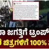 ವಿದೇಶಿ ಸಿನಿಮಾ ಮೇಲೆ ಟ್ರಂಪ್‌ ಸುಂಕ,ಚಿತ್ರರಂಗಕ್ಕೂ ಡೊನಾಲ್ಡ್ ಟ್ರಂಪ್‌ 