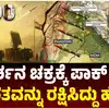 ಎಸ್‌-400 ವಾಯು ರಕ್ಷಣಾ ವ್ಯವಸ್ಥೆ,ಪಾಕ್‌ ಕ್ಷಿಪಣಿಗಳಿಂದ ಭಾರತವನ್ನು ರಕ್ಷಿಸಿದ್ದು ಸುದರ್ಶನ ಚಕ್ರ! ಏನಿದು S-400 ಏರ್‌ ಡಿಫೆನ್ಸ್‌ ಸಿಸ್ಟಮ್‌? ಹೇಗೆ ಕೆಲಸ? ಅಮೆರಿಕದ ವಿರೋಧ ಏಕೆ? - s-400-missile-system-heres-all-about-sudarshan-chakra-air-defence-system-that-stopped-pakistan-missile-attacks-on-15-indian-cities - vijaykarnataka