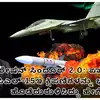 ಪಾಕಿಸ್ತಾನದ ಪಿಎಲ್-15ಇ ಕ್ಷಿಪಣಿ,ಆಪರೇಷನ್ ಸಿಂಧೂರ್ 2.0: ಪಾಕಿಸ್ತಾನದ ಪಿಎಲ್-15ಇ ಕ್ಷಿಪಣಿಗಳನ್ನು ಭಾರತ ಹೊಡೆದುರುಳಿಸಿದ್ದು ಹೇಗೆ? - operation sindoor how did india shot down pakistan pl 15e missile - vijaykarnataka