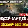 Pahalgam Terror Attack,ಆಪರೇಷನ್‌ ಸಿಂಧೂರ ಸಕ್ಸಸ್‌: ಆದ್ರೆ, ಪಹಲ್ಗಾಮ್ ಹಂತಕರು ಎಲ್ಲಿದ್ದಾರೆ?, ಹಿಡಿಯಲು ಇಷ್ಟು ಸಮಯವೇಕೆ? - explainer-video-operation-sindoor-success-where-are- pahalgam-attack-terrorists - vijaykarnataka