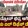 ಸೇನೆಯಿಂದ ಏರ್‌ ಡಿಫೆನ್ಸ್‌ ಸಿಸ್ಟಮ್‌ ಪ್ರಾತ್ಯಕ್ಷಿತೆ,ಪಾಕ್‌ ಡ್ರೋನ್‌ಗಳಿಂದ ಗೋಲ್ಡನ್‌ ಟೆಂಪಲ್‌ ಕಾಪಾಡಿದ್ದು ಹೇಗೆ? ಸೇನೆಯಿಂದ ಏರ್‌ ಡಿಫೆನ್ಸ್‌ ಸಿಸ್ಟಮ್‌ ಡೆಮೋ! ಹೇಗಿತ್ತು ನೋಡಿ? - indian-army-air-defence-units-show-a-demo-of-the-guns-that-protected-amritsar-s-golden-temple - vijaykarnataka