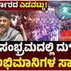 ಚಿನ್ನಸ್ವಾಮಿ ಸ್ಟೇಡಿಯಂನಲ್ಲಿ ಕಾಲ್ತುಳಿತ,ದುರಂತವಾಗಿ ಬದಲಾದ ಆರ್‌ಸಿಬಿ ಸಂಭ್ರಮ; ಭೀಕರ ಕಾಲ್ತುಳಿತಕ್ಕೆ 10 ಅಭಿಮಾನಿಗಳ ಸಾವು, 50ಕ್ಕೂ ಹೆಚ್ಚು ಮಂದಿಗೆ ಗಾಯ - stampede-in-chinnaswamy-stadium-bengaluru-in-rcb-victory-parade-many-deaths-feared - vijaykarnataka