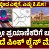ನಮ್ಮ ಮೆಟ್ರೋ ಪ್ರಯಾಣಿಕರಿಗೆ ಗುಡ್‌ನ್ಯೂಸ್‌,ಬೆಂಗಳೂರಿನ ಹೆಮ್ಮೆ ನಮ್ಮ ಮೆಟ್ರೋಗೆ ಸೇರಲಿದೆ ಪಿಂಕ್ ಲೈನ್: ಯಾವಾಗ ಸಂಚಾರ ಶುರು?, ಎಲ್ಲಿಂದ ಎಷ್ಟು ಕಿ.ಮೀ? - bengaluru