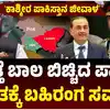 ಭಾರತಕ್ಕೆ ಸವಾಲೆಸೆದ ಅಸೀಮ್‌ ಮುನೀರ್‌,ʻಕಾಶ್ಮೀರ ಪಾಕಿಸ್ತಾನದ ಜೀವಾಳʼ; ಮತ್ತೆ ಉದ್ಧಟತನ ಮೆರೆದ ಪಾಕ್‌ ಸೇನಾ ಮುಖ್ಯಸ್ಥ, ಭಾರತಕ್ಕೆ ಬಹಿರಂಗ ಸವಾಲ್‌! - pakistan-army-chief-asim-munir-has-challenged-india- that-kashmir-is-the-lifeblood-of-pakistan - vijaykarnataka