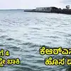 ಕೆಆರ್‌ಎಸ್‌ ಡ್ಯಾಂ ಹೊಸ ದಾಖಲೆ,KRS ಡ್ಯಾಂನಲ್ಲಿ ಕಳೆದ ವರ್ಷಕ್ಕಿಂತ 3 ಪಟ್ಟು ಅಧಿಕ ನೀರು! ತುಂಬಲು 4 ಅಡಿಯಷ್ಟೇ ಬಾಕಿ; ಜೂನ್‌ನಲ್ಲೇ ಭರ್ತಿಯಾಗಿ ಇತಿಹಾಸ? - krs dam has 3 times more water than last year only 4 feet left to fill history made by filling in june - vijaykarnataka