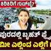 ಸರ್ಜಾಪುರದಲ್ಲಿ ಫ್ಲೈಓವರ್ ನಿರ್ಮಾಣ,ಬೆಂಗಳೂರಿನ ಸರ್ಜಾಪುರ ಟ್ರಾಫಿಕ್‌ಗೆ ಬಿಗ್‌ ರಿಲೀಫ್‌; 1.5 ಕಿ.ಮೀ ಫ್ಲೈಓವರ್ ನಿರ್ಮಾಣ, ಎಲ್ಲಿಂದ ಎಲ್ಲಿಗೆ? - big-relief-for-bengaluru-traffic-1.5-km-flyover-on-sarjapur-road-from -where-to-where? - vijaykarnataka