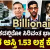 ಅಮೆರಿಕದಲ್ಲಿರೋ ಸಿರಿವಂತ ಭಾರತೀಯರ ಪಟ್ಟಿ,ಇಲ್ಲಿದೆ ಅಮೆರಿಕದ ಟಾಪ್ ಶ್ರೀಮಂತ ಭಾರತೀಯರ ಪಟ್ಟಿ, ವಲಸಿಗರಲ್ಲಿ ಜಯ್ ಚೌಧರಿ ಅತಿ ದೊಡ್ಡ ಬಿಲಿಯನೇರ್‌ - richest-indian-americans-in-us-jay-chaudhry-vinod-khosla-to-sundar-pichai-billionaires-immigrants-2025 - vijaykarnataka