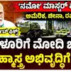ಪ್ರಧಾನಿ ಮೋದಿ ಆತ್ಮನಿರ್ಭರ ಯೋಜನೆ,ಅಮೆರಿಕ, ಚೀನಾ, ರಷ್ಯಾಗೆ ಸೆಡ್ಡು ಹೊಡೆಯಲು ಡಿಆರ್‌ಡಿಒಗೆ ಟಾರ್ಗೆಟ್‌ ಫಿಕ್ಸ್‌! ಬೆಂಗಳೂರಿಗೆ ಮೋದಿ ಬಂಟ, ಆರು ಬ್ರಹ್ಮಾಸ್ತ್ರ ಅಭಿವೃದ್ಧಿಗೆ ವೇಗ! - operation-sindoor-pk-mishra-drdo-lab-narendra-modi-rudram-2-and-rudram-3-vshorads-project-kusha-amca-stealth-fighter-brahmos-ii-missile - vijaykarnataka