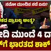 ಸುಂಕ ಸಮರಕ್ಕೆ ಭಾರತದ ತಿರುಗೇಟು,ಟ್ರಂಪ್ ಸುಂಕ ಸಮರಕ್ಕೆ ಭಾರತದ ತಿರುಗೇಟು ಹೇಗಿರುತ್ತೆ? ಮೋದಿ ಮುಂದೆ ಇವೆ 4 ದೊಡ್ಡ ದಾರಿ! ಅಮೆರಿಕದ ಪಾರುಪತ್ಯ ಅಂತ್ಯ? - donald-trump-tariff-war-vs-india-pm-narendra-modi-russia-china-trade-strategy-4-options-are-there - vijaykarnataka