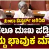 ಸದನದಲ್ಲಿ ಬೆಂಗಳೂರು ಕಾಲ್ತುಳಿತ ಕೇಸ್‌ ಚರ್ಚೆ,ತುಂಬಾ ಡಿಸ್ಟರ್ಬ್‌ ಆಗಿದ್ದೇನೆ, ಈಗಲೂ ದುಃಖ ಪಡುತ್ತಿದ್ದೇನೆ, ಸದನದಲ್ಲಿ ಸಿದ್ದರಾಮಯ್ಯ ಭಾವುಕ ಮಾತು - assembly-session-2025-cm-siddaramaiah-reaction-on- bangalore-stampede-case - vijaykarnataka