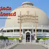 ಅಂಬೇಡ್ಕರ್ ಸ್ಮಾರಕಕ್ಕೆ ಭೇಟಿ,ದೀಕ್ಷಾ ಭೂಮಿ ಯಾತ್ರಾ ಯೋಜನೆ:  ಅ.2ರಂದು ಅಂಬೇಡ್ಕರ್ ಸ್ಮಾರಕಕ್ಕೆ ಭೇಟಿ ನೀಡಲು ಅರ್ಜಿ ಆಹ್ವಾನ; ಅರ್ಜಿ ಸಲ್ಲಿಕೆ ಹೇಗೆ? - karnataka deeksha bhoomi yatra scheme apply online - vijaykarnataka