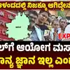 ರಾಹುಲ್‌ ಗಾಂಧಿ ಮತಗಳ್ಳತನ ಆರೋಪ,ರಾಹುಲ್‌ ಗಾಂಧಿ ಆರೋಪದಂತೆ ಆಳಂದದಲ್ಲಿ ಮತಗಳ್ಳತನ ಆಗಿದೆಯಾ?, ಚುನಾವಣಾ ಆಯೋಗ ಕೊಟ್ಟ ಸ್ಪಷ್ಟನೆ ಏನು? - election-commission