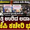 ಲಡಾಖ್‌ನಲ್ಲಿ ಪ್ರತಿಭಟನೆಯ ಬೆಂಕಿ,ಹೊತ್ತಿ ಉರಿದ ಲಡಾಖ್: ಸಂಪೂರ್ಣ ರಾಜ್ಯದ ಸ್ಥಾನಮಾನ, 6ನೇ ಶೆಡ್ಯೂಲ್‌ಗೆ ಜನರ ಪಟ್ಟು! ಬಿಜೆಪಿ ಕಚೇರಿ ಭಸ್ಮ, ಪರಿಸ್ಥಿತಿ ಉದ್ವಿಗ್ನ - statehood-protesters-clash-with-cops-in-ladakh-police-vehicle-burnt-down - vijaykarnataka