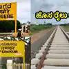 ಕರ್ನಾಟಕ ಹೊಸ ರೈಲು ಮಾರ್ಗ,ತುಮಕೂರು - ದಾವಣಗೆರೆ ನೇರ ರೈಲ್ವೆ ಮಾರ್ಗ: ನಿಲ್ದಾಣ ...