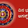 ಇಂದು ಮೊದಲ ಶ್ರಾವಣ ಶುಕ್ರವಾರ: ಈ ರಾಶಿಗೆ ಮಹಾಲಕ್ಷ್ಮಿ ಕೃಪೆ