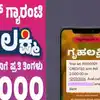 ದಕ್ಷಿಣ ಕನ್ನಡದಲ್ಲಿ ಮೃತರ ಖಾತೆಗೆ 3.34 ಕೋಟಿ ಗೃಹಲಕ್ಷ್ಮಿ ಹಣ ಜಮೆ