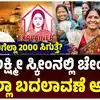 Major Overhaul in Gruha Lakshmi Scheme: Door-to-Door Survey and Biometric Verification Mandated