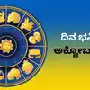 Horoscope Today,ದಿನ ಭವಿಷ್ಯ 8 ಅಕ್ಟೋಬರ್ 2026: ಇಂದು ಈ ರಾಶಿಗೆ ಗುರು ರಾಯರ ...