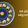 Horoscope Today,ದಿನ ಭವಿಷ್ಯ 27 ಅಕ್ಟೋಬರ್ 2026: ಇಂದು ಈ ರಾಶಿಗೆ ಆಂಜನೇಯನ ...