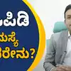 How to Prevent COPD - Dr. Pavan Yadav on Vijay Karnataka