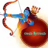 Lord Rama,Lord Rama Birth: ಶ್ರೀರಾಮ ಮತ್ತು ಆತನ ಸಹೋದರರ ಜನನಕ್ಕೆ ಈ ಪಾಯಸವೇ ...